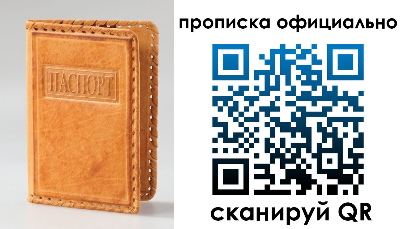 прописка законно в Исилькуле